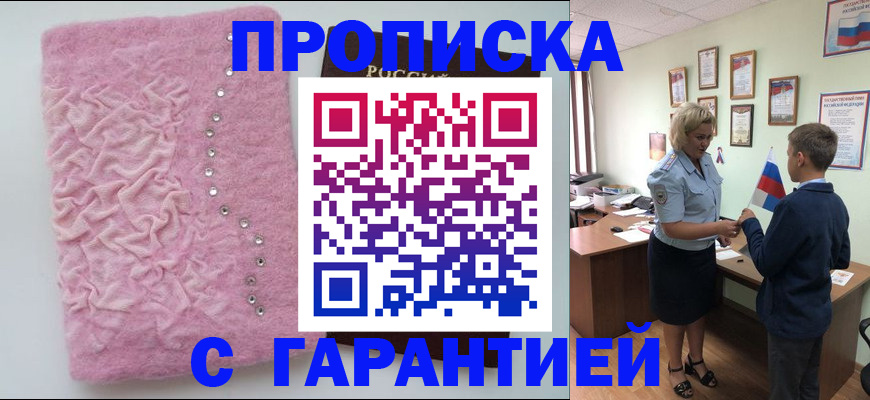 прописка штамп в Пыть-Яхе