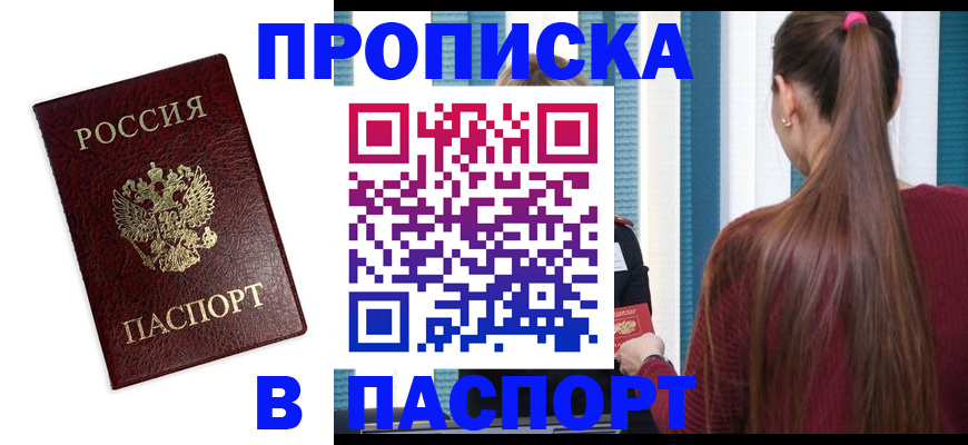 прописка регистрация в Пыть-Яхе