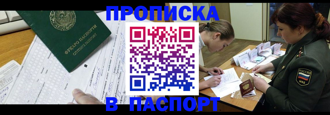 прописка паспорт в Пыть-Яхе