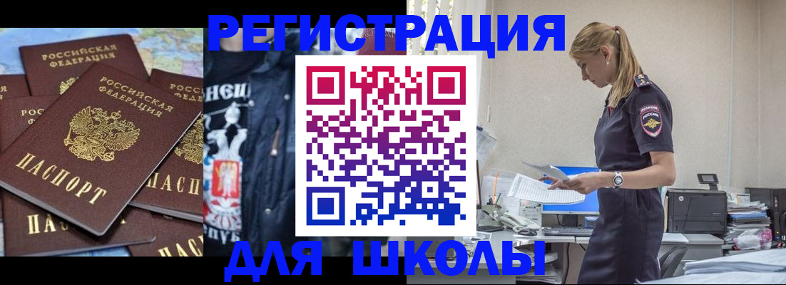 регистрация для школы в Пыть-Яхе